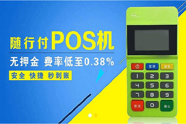 pos机可以刷支付宝花呗吗?