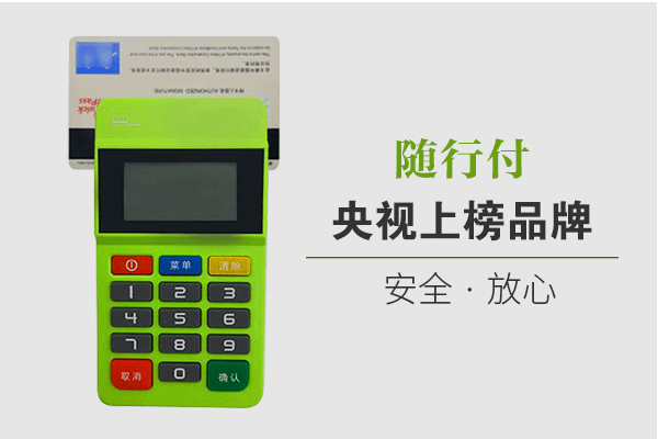 随行付pos机交易提示“61交易金额超限”？