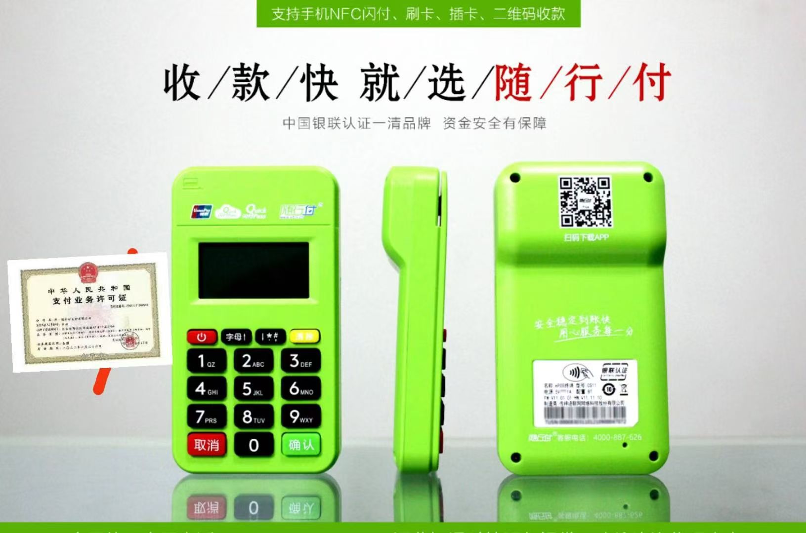 随行付POS机刷卡出现无效商户如何解决