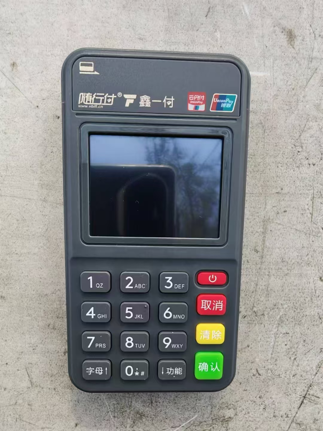 随行付个人使用POS机多久更换一次