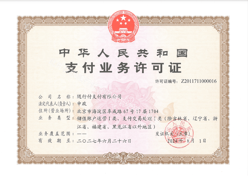 随行付POS机揭秘：软件功能及所属公司详述