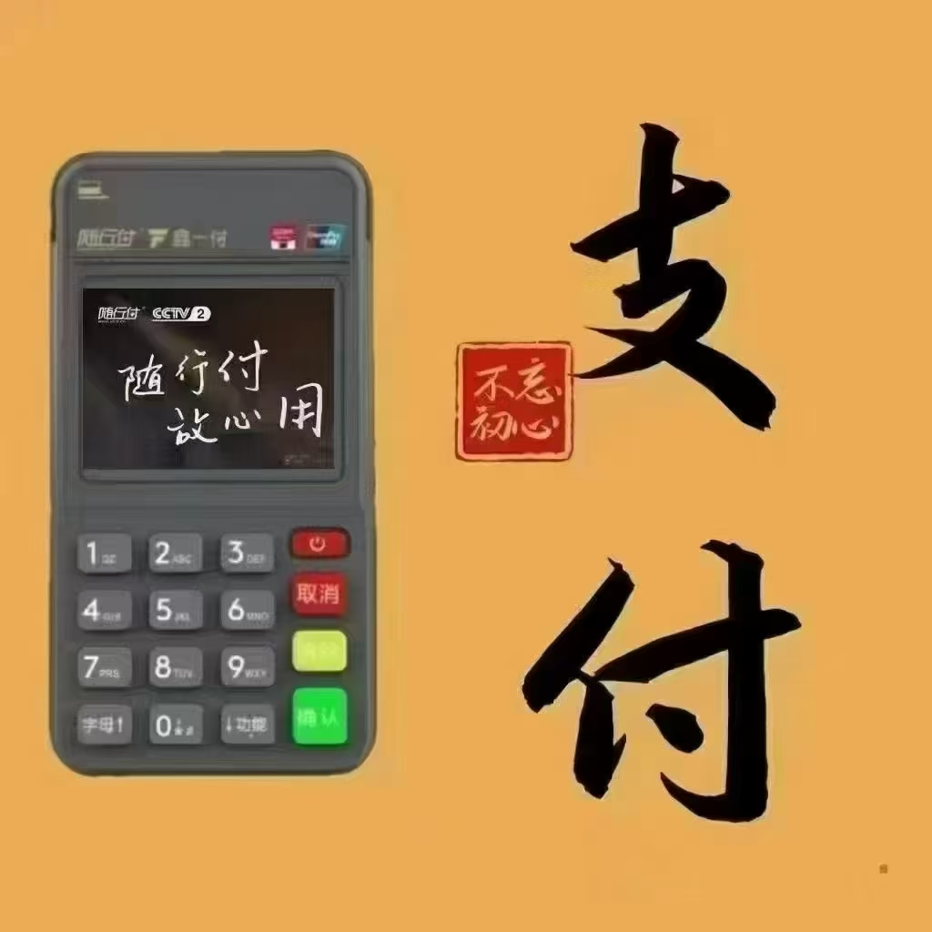 随行付POS机刷卡到账金额不对是什么原因