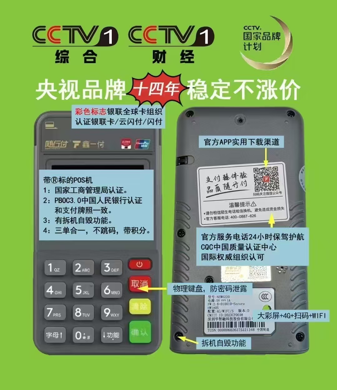 随行付鑫联盟POS机签到失败时，如何申请设备检修或更换新机？